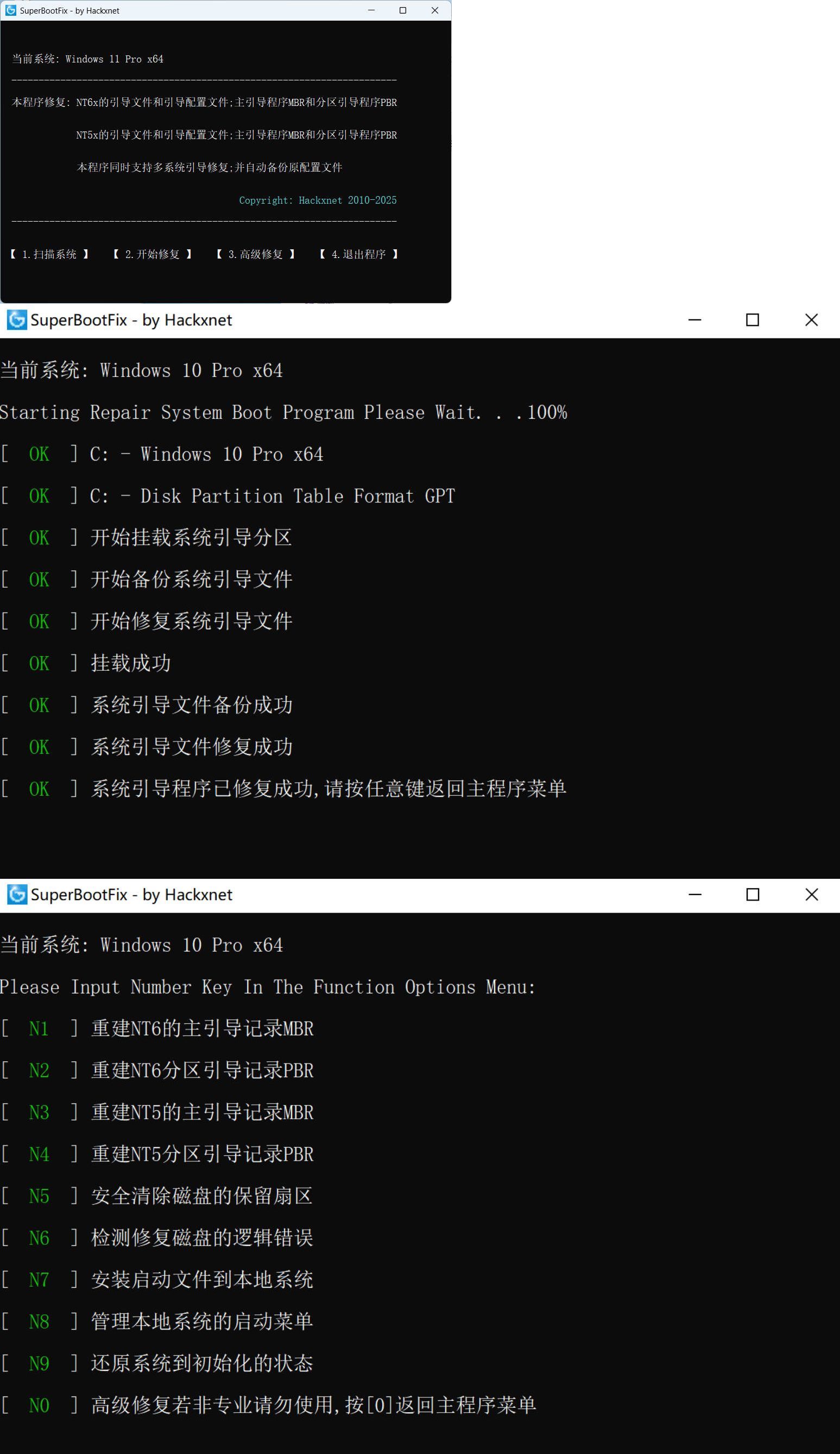 系统引导修复SuperBootFix_v2025--第4张图片 系统引导修复SuperBootFix_v2025--第4张图片