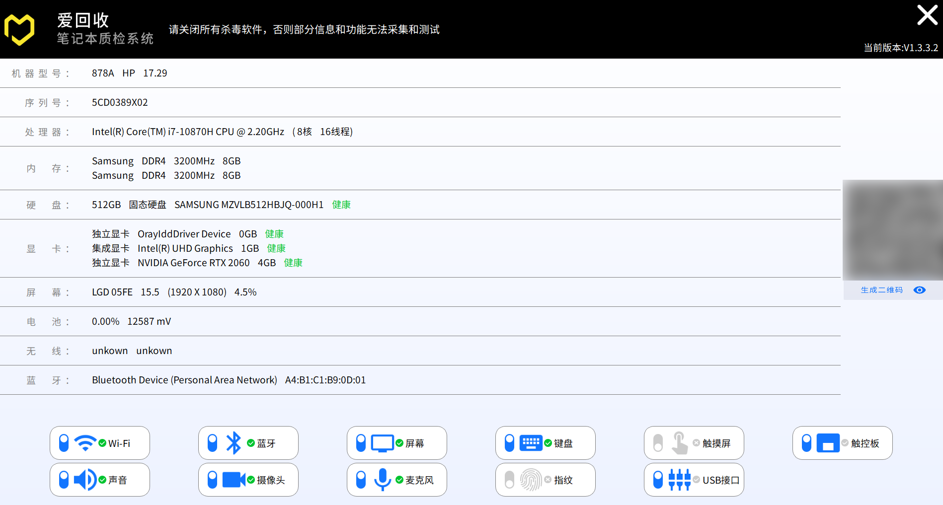 爱回收笔记本质检系统v1.3绿色版-趣奇资源网-第6张图片