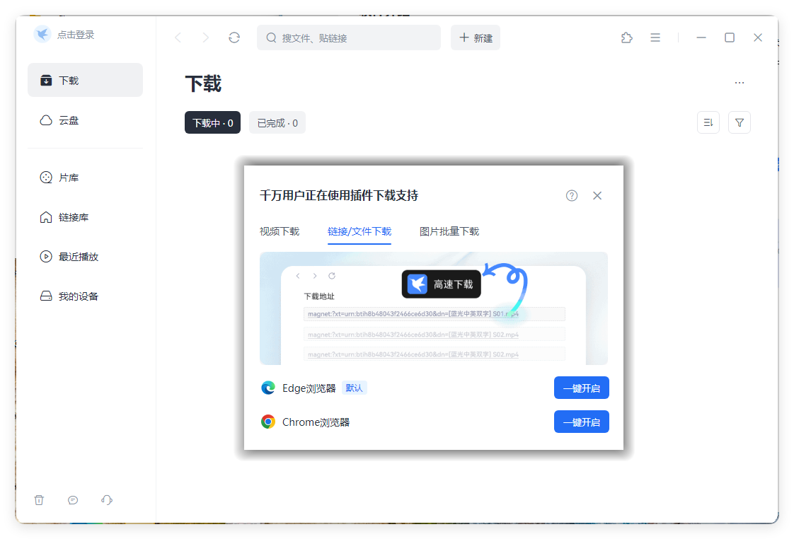 迅雷2025Beta v25.0.3.1090绿色精简版 迅雷2025Beta v25.0.3.1090绿色精简版