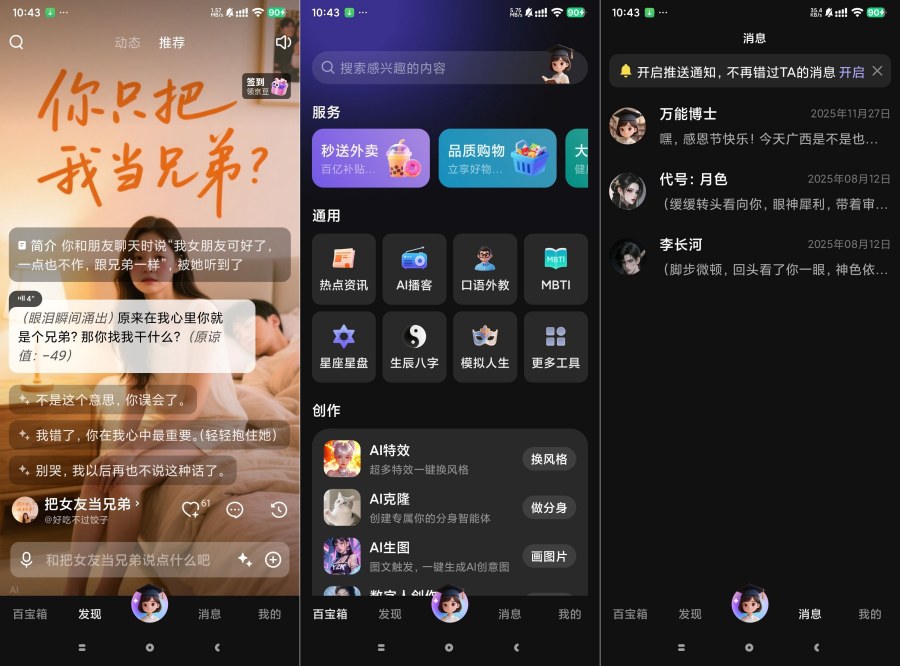 JoyAI全能AI助手情感陪伴虚拟角色互动