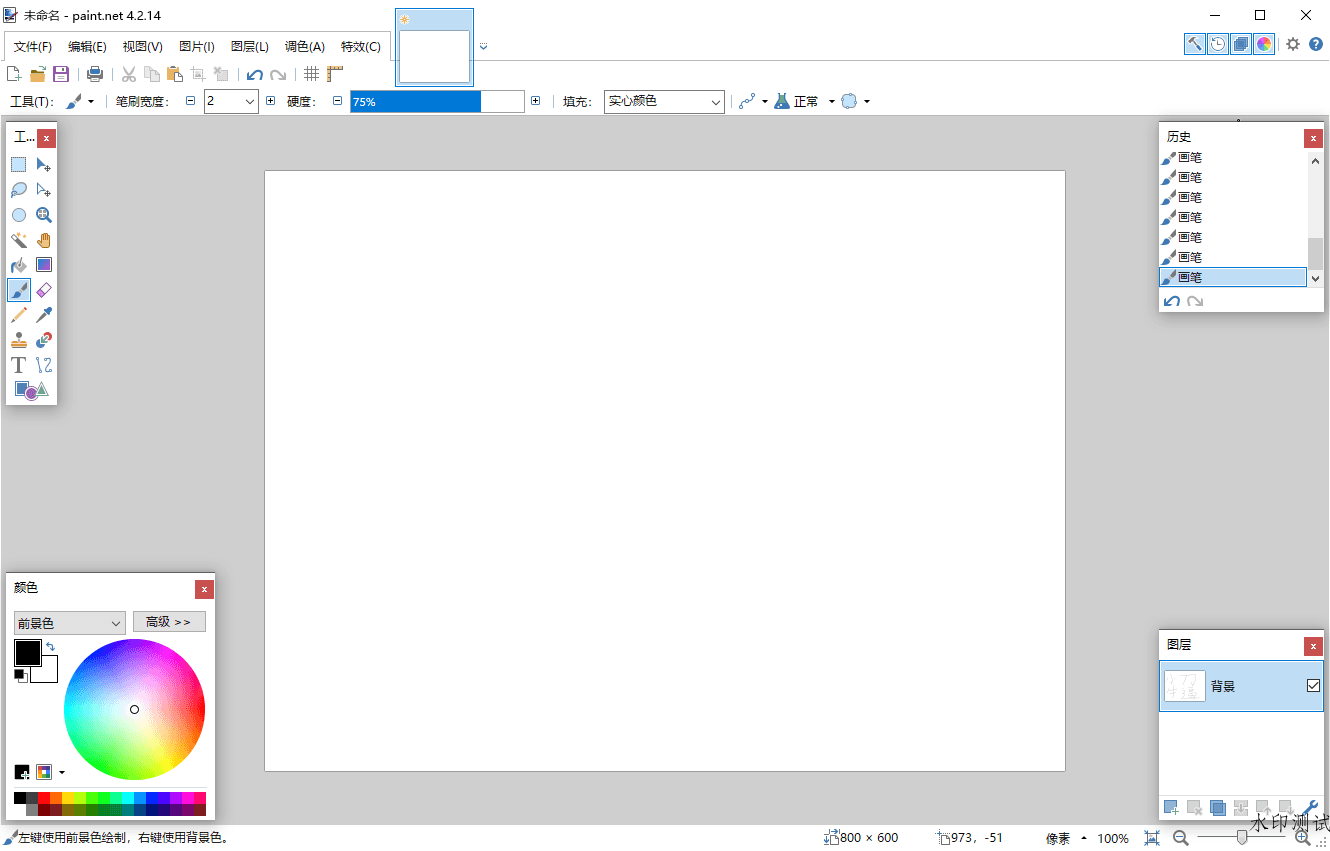 Paint Net v5.1.0多语言版-趣奇资源网-第6张图片 Paint Net v5.1.0多语言版-趣奇资源网-第6张图片