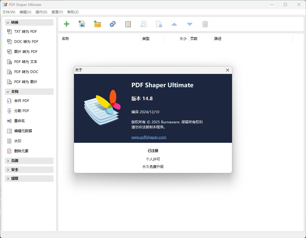 PDF Shaper Professional v15.1-趣奇资源网-第6张图片 PDF Shaper Professional v15.1-趣奇资源网-第6张图片
