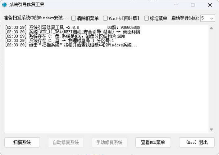 系统引导修复工具 V5.0.0 系统引导修复工具 V5.0.0