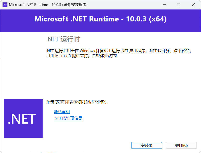 微软NET框架运行库.NET10.0 v10.0.5 微软NET框架运行库.NET10.0 v10.0.5