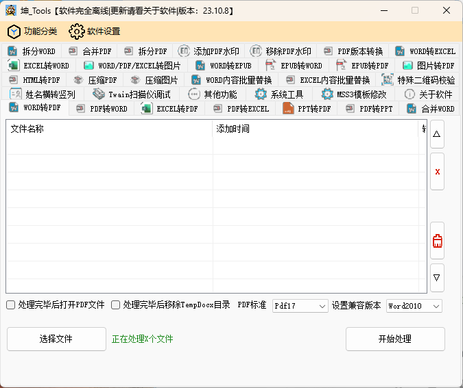 坤_Tools文档编辑工具v0.4.6正式版-趣奇资源网-第6张图片