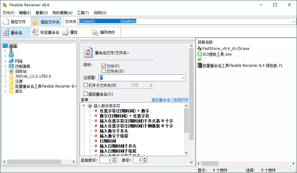 Flexible Renamer批量重命名v8.4-趣奇资源网-第6张图片