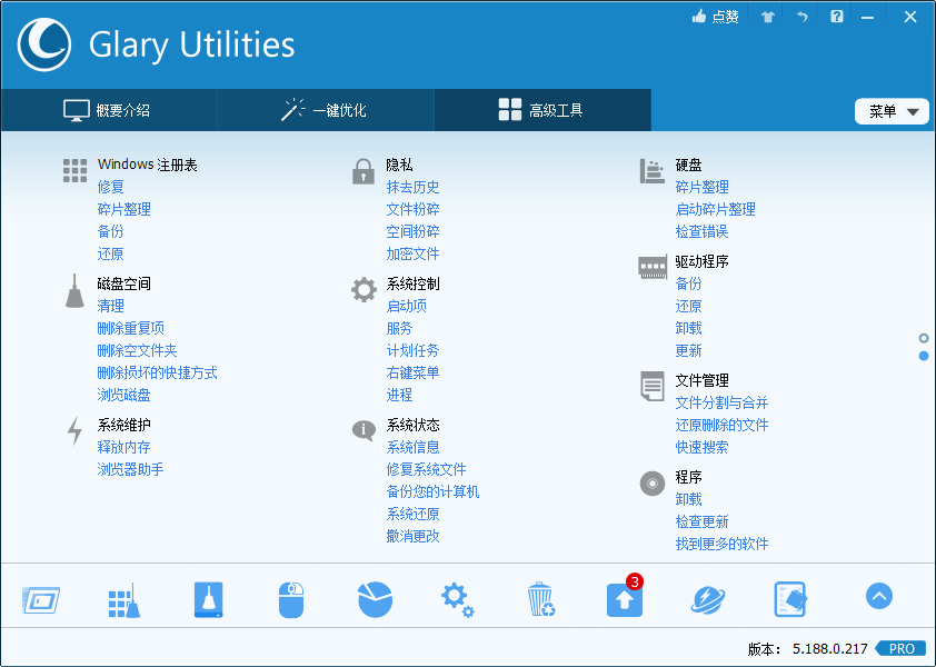 Glary Utilities v6.37.0绿色版 Glary Utilities v6.37.0绿色版