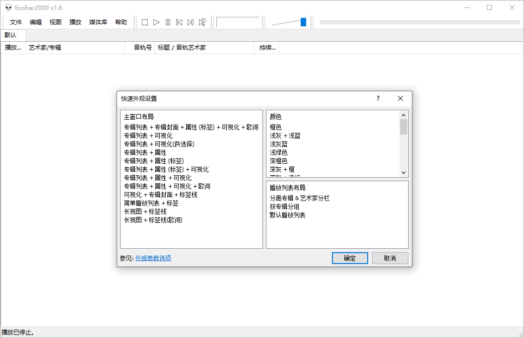 Foobar2000音频播放器v2.25.6 Foobar2000音频播放器v2.25.6