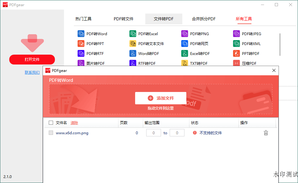 PDFgear转换编辑工具v2.1.10-趣奇资源网-第6张图片 PDFgear转换编辑工具v2.1.10-趣奇资源网-第6张图片