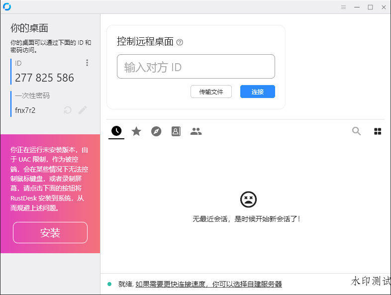 RustDesk跨平台远程控制v1.3.3-趣奇资源网-第6张图片 RustDesk跨平台远程控制v1.3.3-趣奇资源网-第6张图片