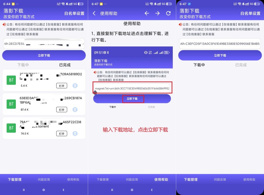 落影下载1.0.5专业BT磁力下载工具边下边播放