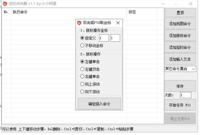 电脑定时点击器by小小阿狸完美v1.7版-趣奇资源网-第6张图片 电脑定时点击器by小小阿狸完美v1.7版-趣奇资源网-第6张图片
