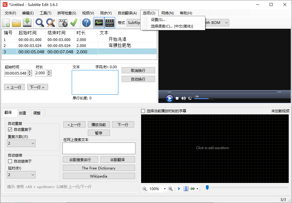 Subtitle Edit字幕编辑器v4.0.12-趣奇资源网-第6张图片 Subtitle Edit字幕编辑器v4.0.12-趣奇资源网-第6张图片