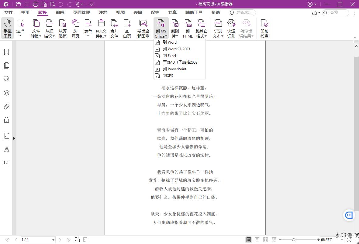 福昕高级PDF编辑器2024.4专业版-趣奇资源网-第6张图片 福昕高级PDF编辑器2024.4专业版-趣奇资源网-第6张图片