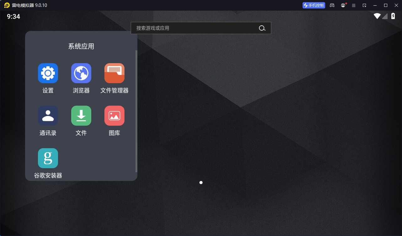 雷电模拟器(64) v9.1.94.0绿色纯净版 雷电模拟器(64) v9.1.94.0绿色纯净版