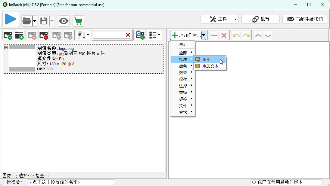 图片批处理ImBatch v7.6.2-趣奇资源网-第6张图片 图片批处理ImBatch v7.6.2-趣奇资源网-第6张图片