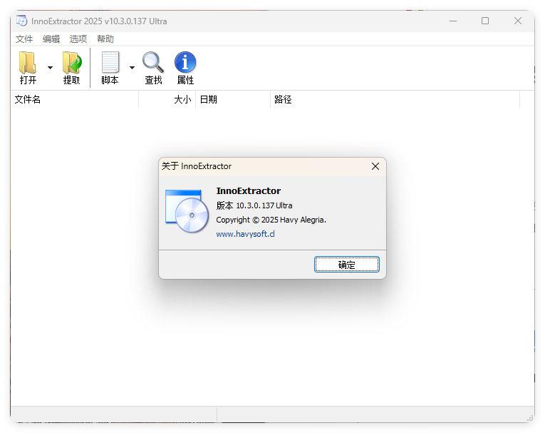 InnoExtractor解包工具 v11.4.0.166中文版 InnoExtractor解包工具 v11.4.0.166中文版