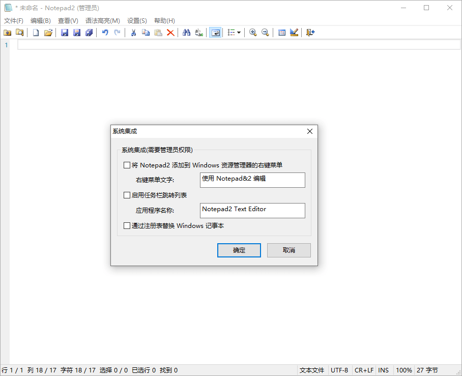 Notepad4 v26.03 r6058中文绿色版 Notepad4 v26.03 r6058中文绿色版