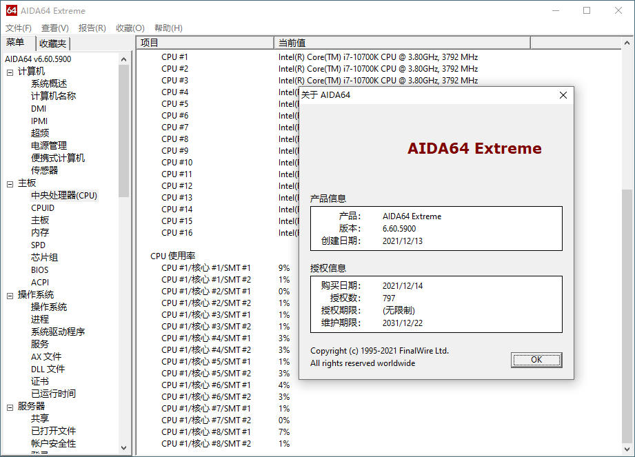 AIDA64 Extreme(硬件检测工具)v8.30绿色版 AIDA64 Extreme(硬件检测工具)v8.30绿色版