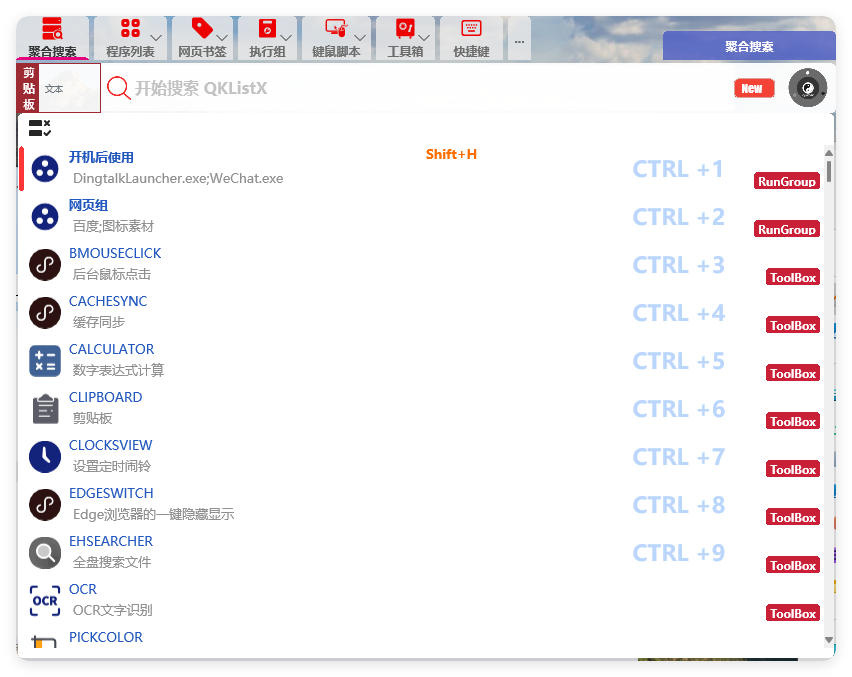 QKlistX效率工具v1.3.2.6绿色版-趣奇资源网-第6张图片 QKlistX效率工具v1.3.2.6绿色版-趣奇资源网-第6张图片