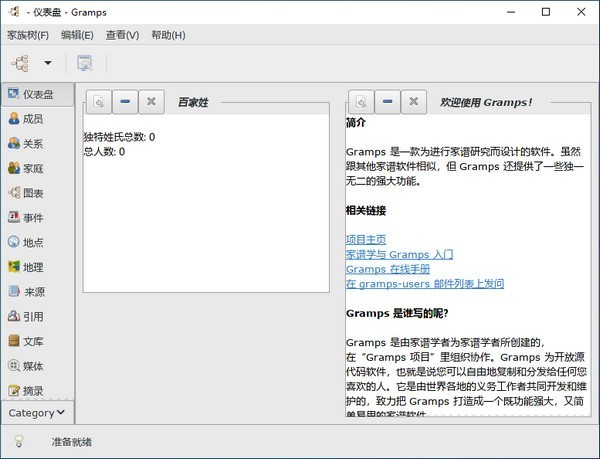Gramps家谱制作工具v6.0.3-趣奇资源网-第6张图片 Gramps家谱制作工具v6.0.3-趣奇资源网-第6张图片