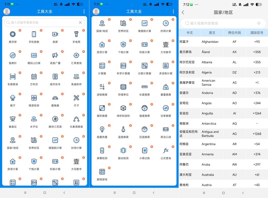工具大全3.9.107手机万能工具箱 解锁会员功能