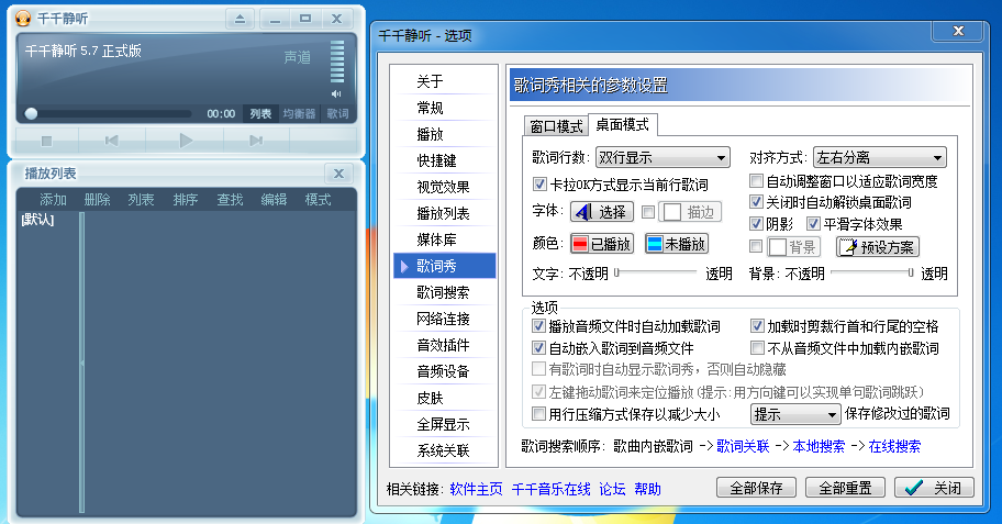 千千静听v4.5.0.0 最好的历史音乐播放器-趣奇资源网-第6张图片
