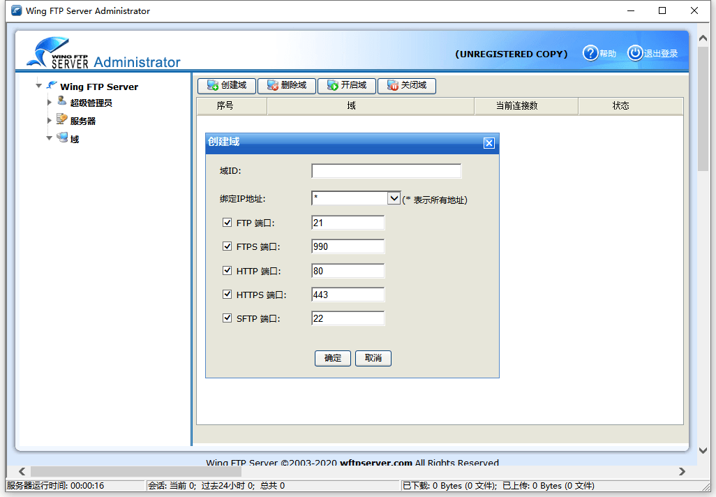 Wing FTP Server v8.0.6企业版-趣奇资源网-第4张图片