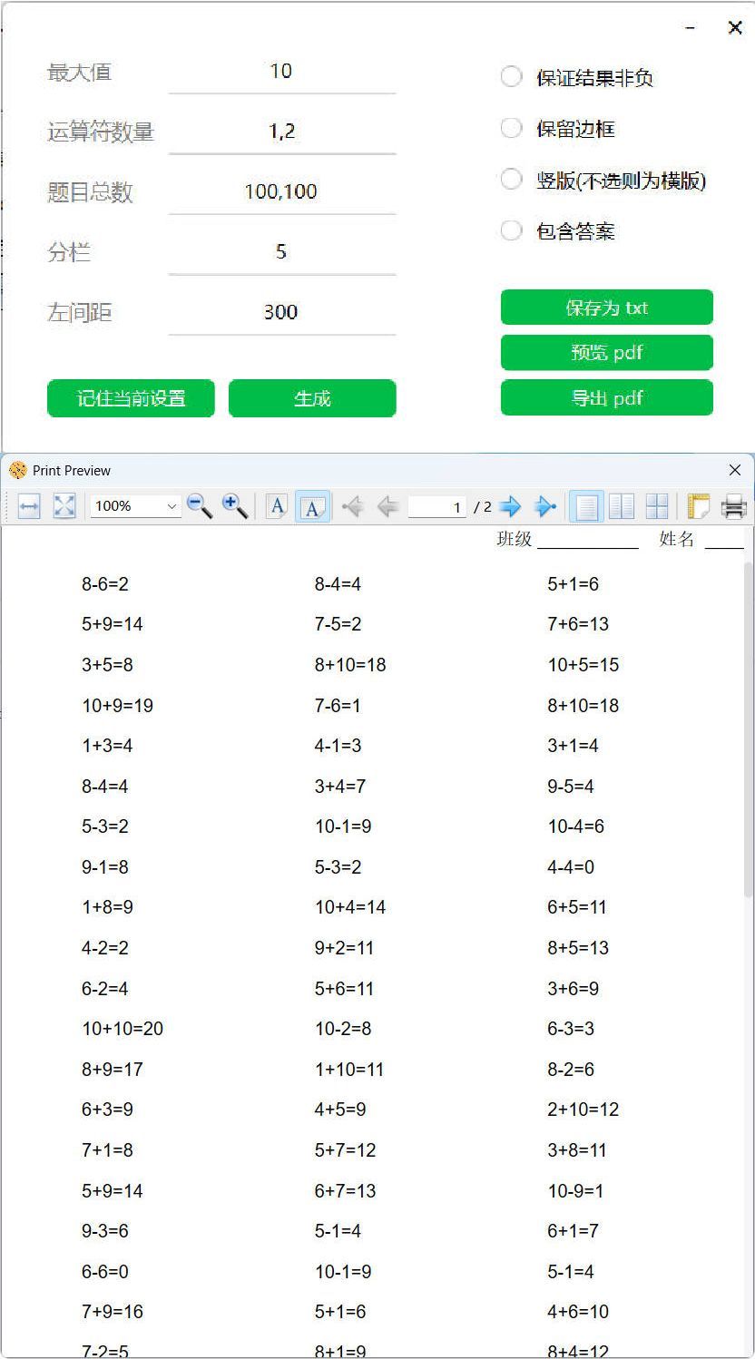 小学数学混合加减算术题生成器--第4张图片 小学数学混合加减算术题生成器--第4张图片