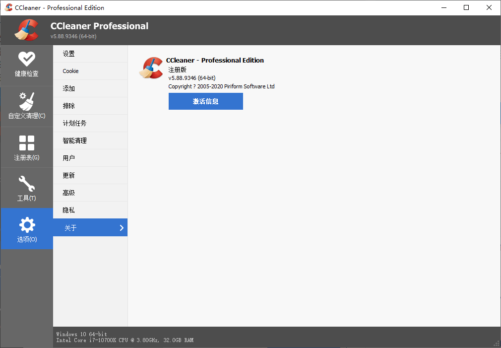 CCleaner v7.4.1172中文专业版 CCleaner v7.4.1172中文专业版
