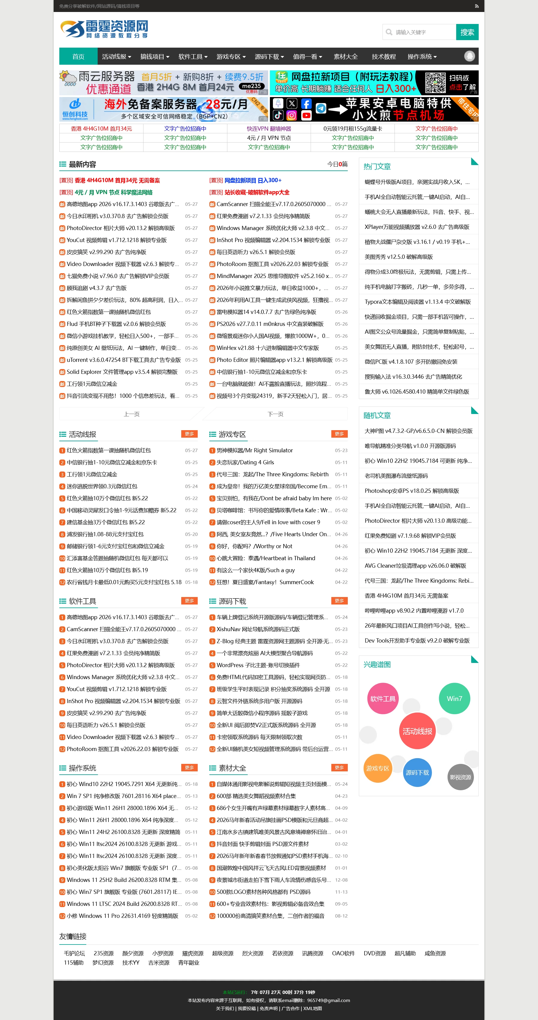 Z-Blog 经典主题 资源网主题源码 全开源·无后门 Z-Blog 经典主题 资源网主题源码 全开源·无后门