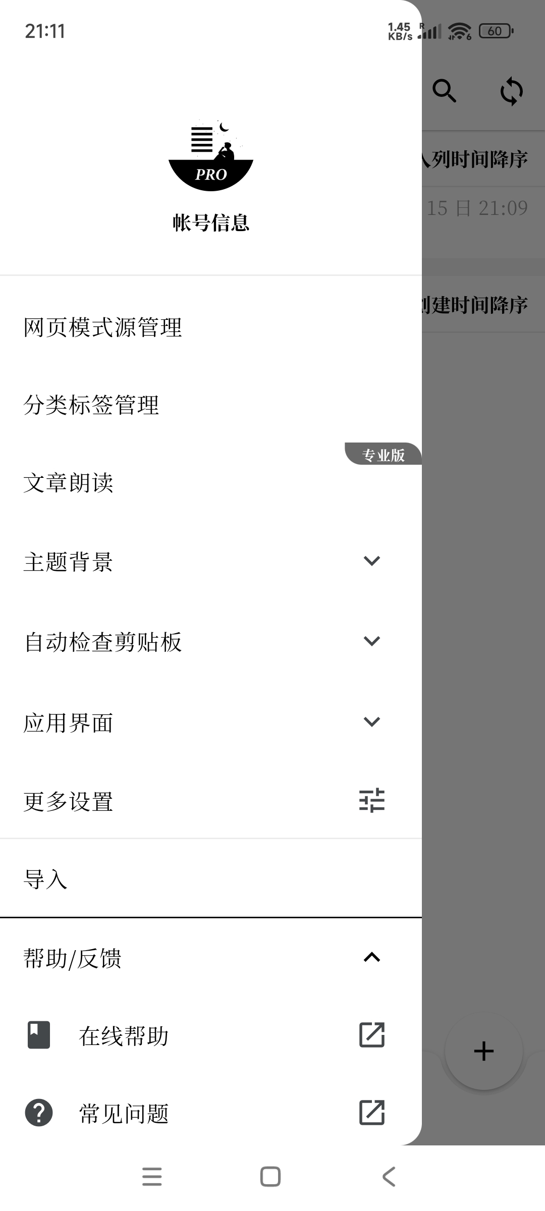 安卓慢读收集网页文章 v3.24.3高级版--第4张图片