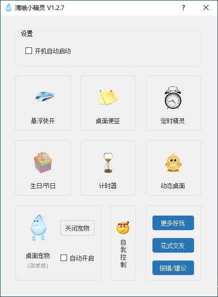 PC滴哦小精灵v1.4.2绿色版-趣奇资源网-第6张图片