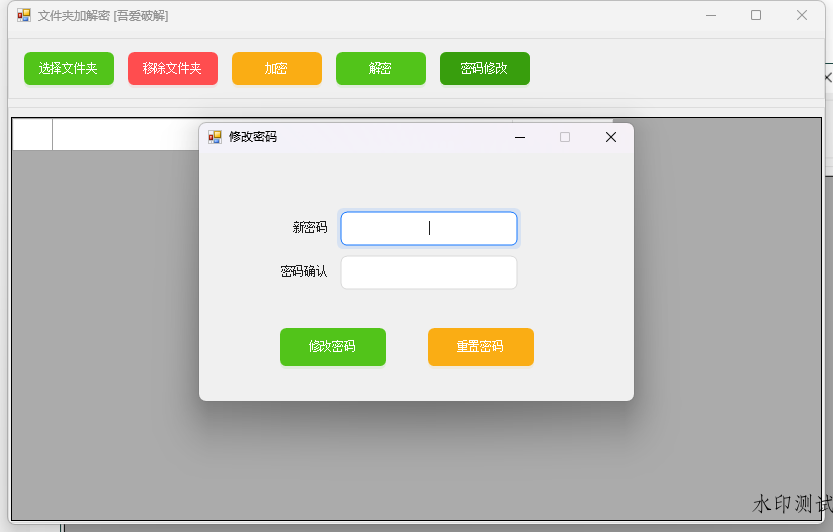 PC文件夹加密小工具v1.0.0-趣奇资源网-第6张图片 PC文件夹加密小工具v1.0.0-趣奇资源网-第6张图片