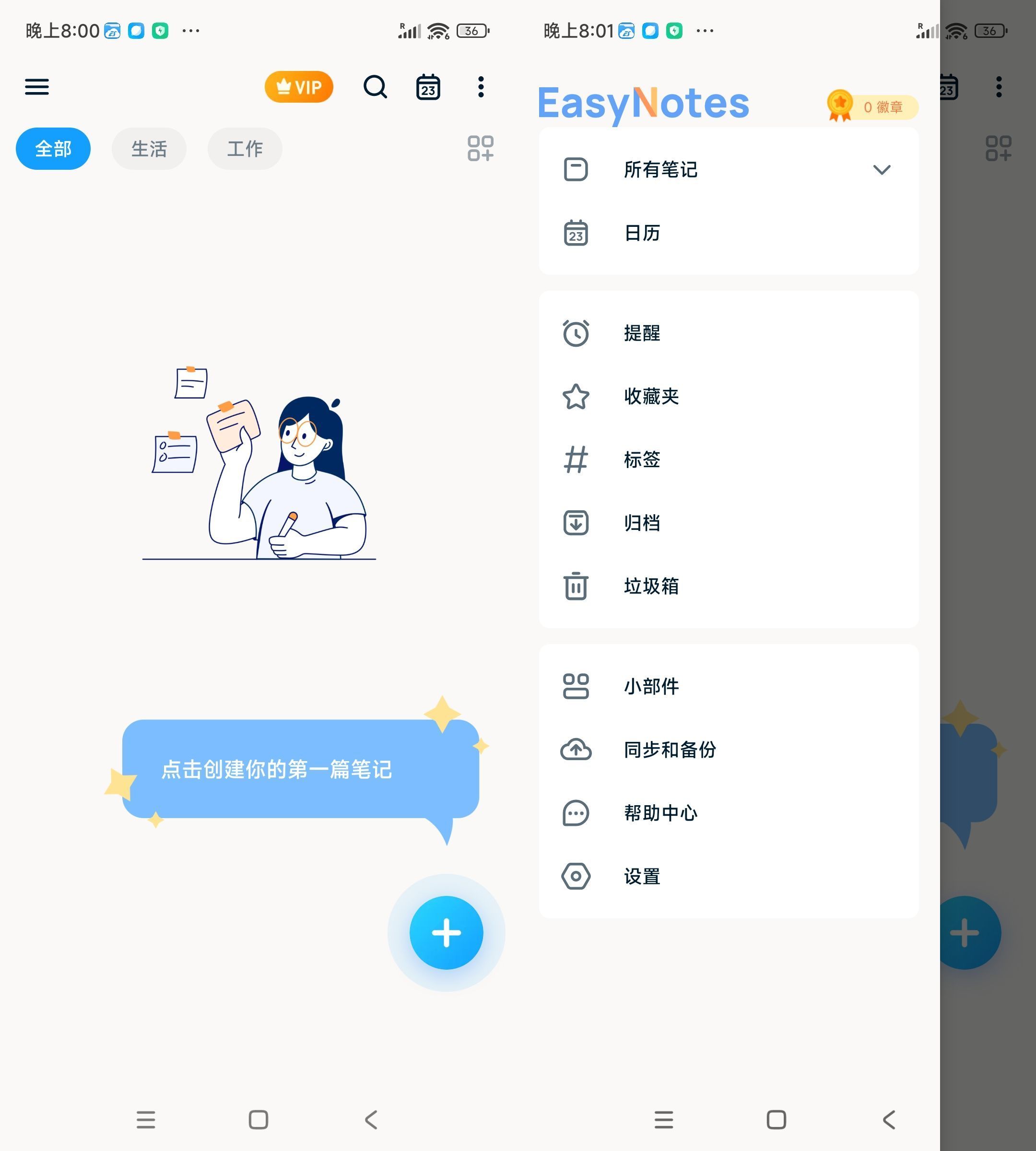 安卓简易笔记v1.3.27.1011 VIP版--第4张图片
