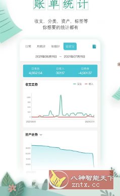 一木记账 v6.5.0高级版 一木记账 v6.5.0高级版