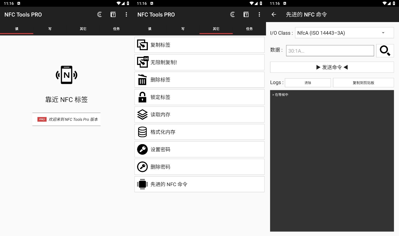 NFC Tools PRO模拟器v8.8.0-趣奇资源网-第6张图片 NFC Tools PRO模拟器v8.8.0-趣奇资源网-第6张图片