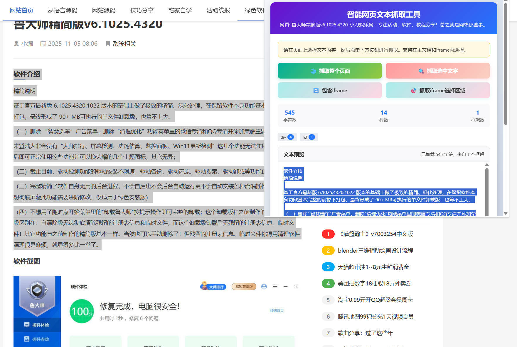 Edge/谷歌浏览器智能网页文本抓取插件V1.1--第4张图片