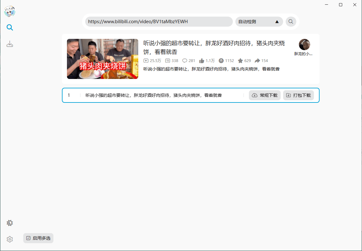 BiliTools哔哩哔哩工具箱v1.4.7便携版 BiliTools哔哩哔哩工具箱v1.4.7便携版