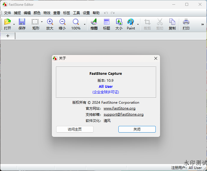FastStone Capture v10.8绿色版-趣奇资源网-第6张图片 FastStone Capture v10.8绿色版-趣奇资源网-第6张图片