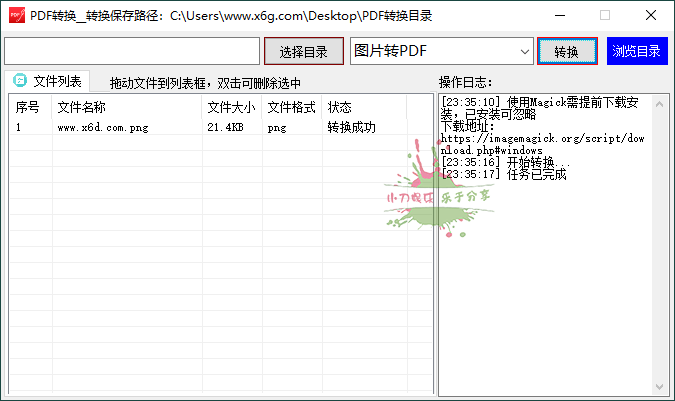 PDF转换工具v1.0.0绿色版-趣奇资源网-第6张图片 PDF转换工具v1.0.0绿色版-趣奇资源网-第6张图片