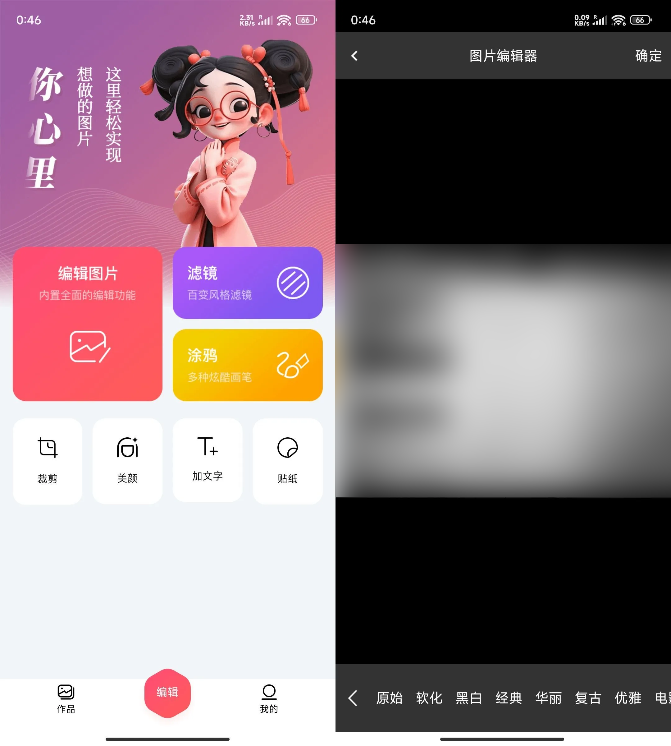 安卓图片编辑器v1.0纯净版--第4张图片 安卓图片编辑器v1.0纯净版--第4张图片