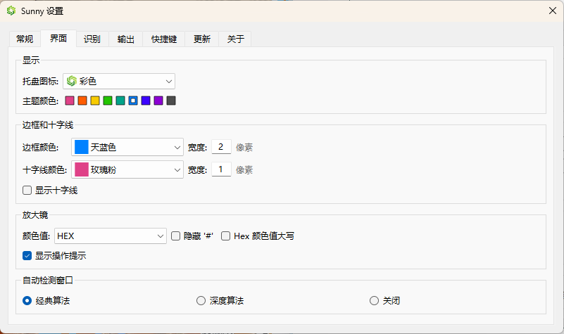 Sunny截图工具v3.1.0便携版-趣奇资源网-第6张图片
