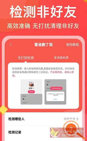 微商大师 v3.5.3高级版 微商大师 v3.5.3高级版