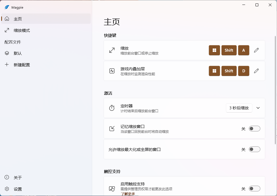 Magpie窗口缩放工具v0.11.2绿色版-趣奇资源网-第6张图片 Magpie窗口缩放工具v0.11.2绿色版-趣奇资源网-第6张图片