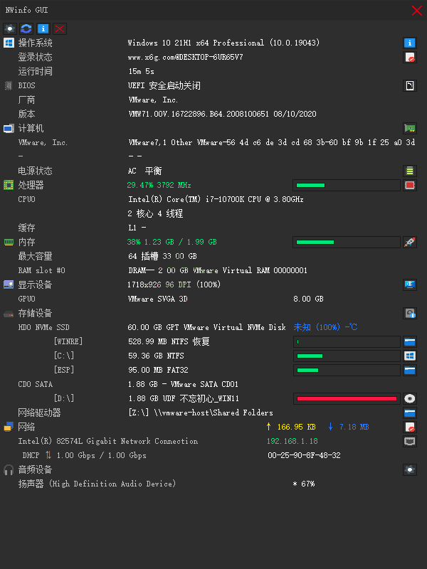 NWinfo硬件信息检测工具v1.2.0绿色版-趣奇资源网-第6张图片 NWinfo硬件信息检测工具v1.2.0绿色版-趣奇资源网-第6张图片