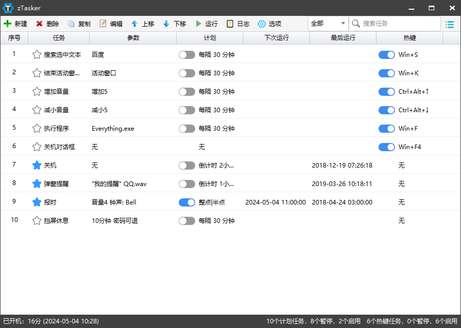 zTasker v2.1.5一键定时自动化任务-趣奇资源网-第6张图片 zTasker v2.1.5一键定时自动化任务-趣奇资源网-第6张图片