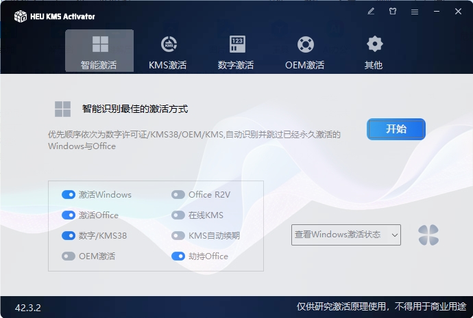 HEU KMS Activator v63.1.0-趣奇资源网-第6张图片