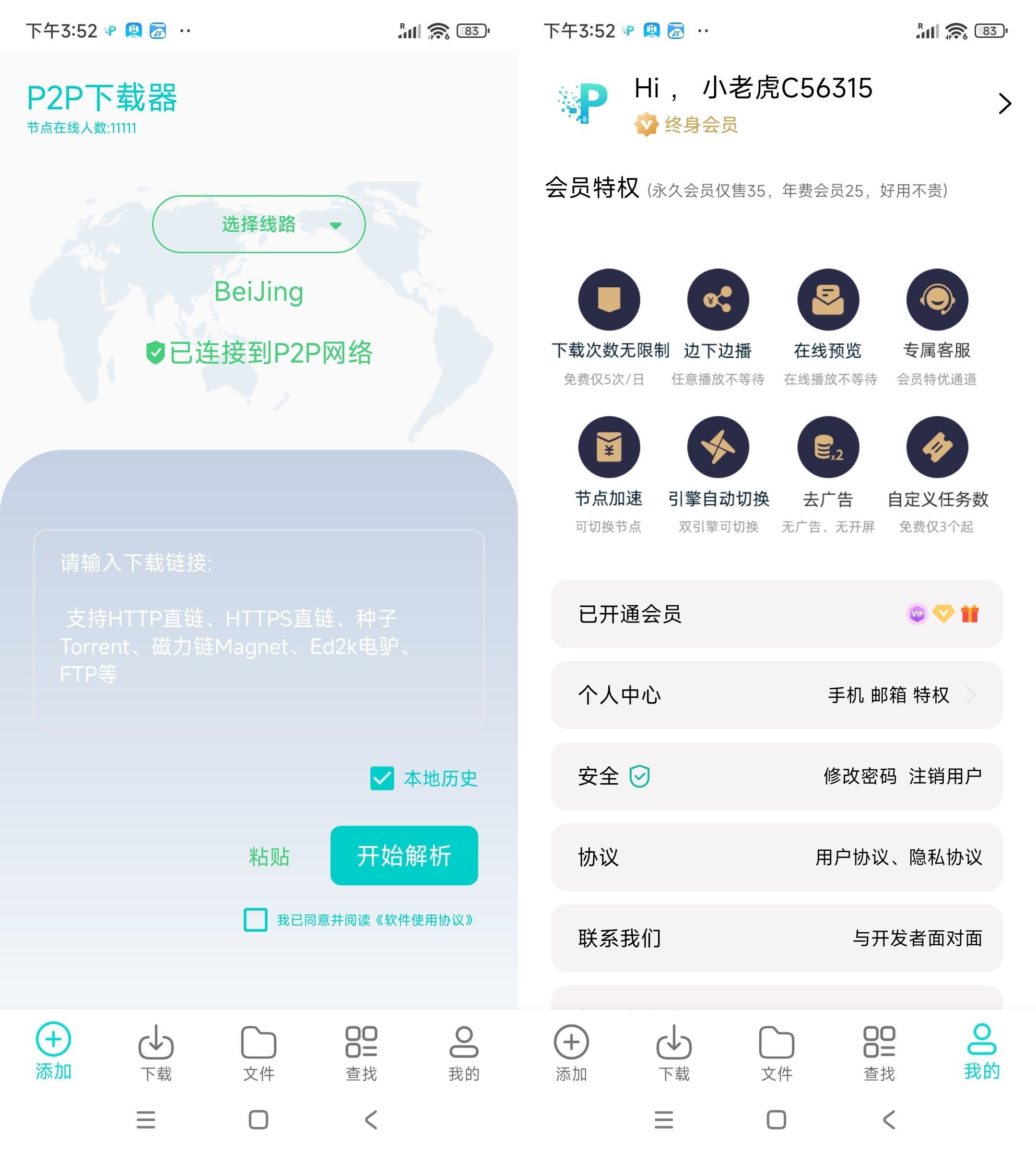 安卓P2P下载器 1.5.4 Plus高级版--第4张图片 安卓P2P下载器 1.5.4 Plus高级版--第4张图片