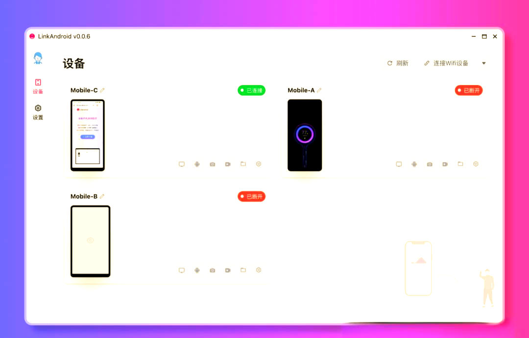 LinkAndroid连接工具v1.0.1